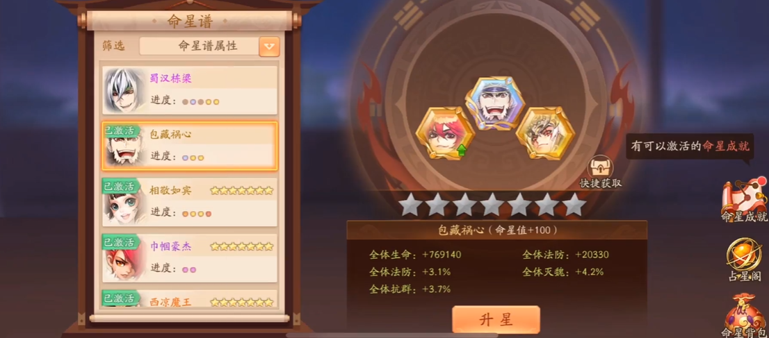 少年三国志2的命星怎么用