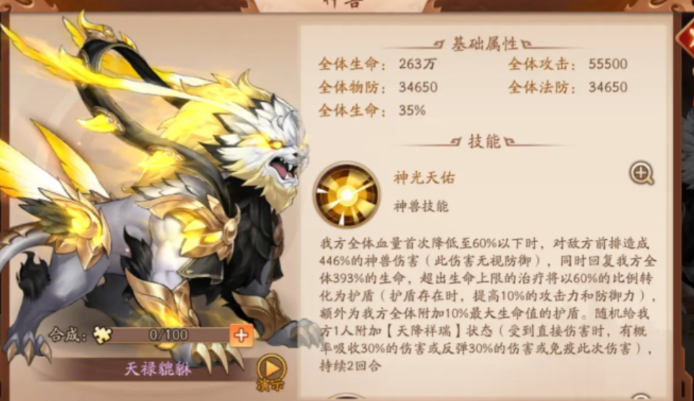 少年三国志2神兽技能怎么用