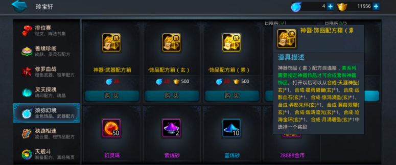 乱斗西游里神兵仙阁里有什么