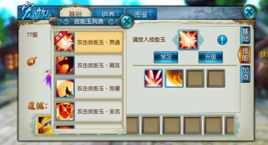 诛仙手游pk宠物上什么技能