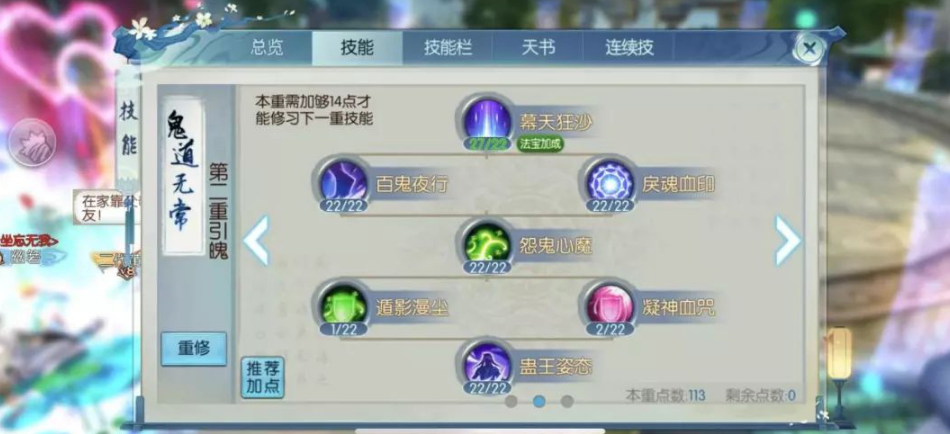 诛仙手游鬼道技能怎么摆放