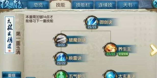 诛仙手游青云天书如何加点 诛仙手游青云天书如何加点