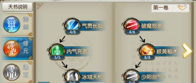 诛仙手游青云天书如何加点 诛仙手游青云天书如何加点