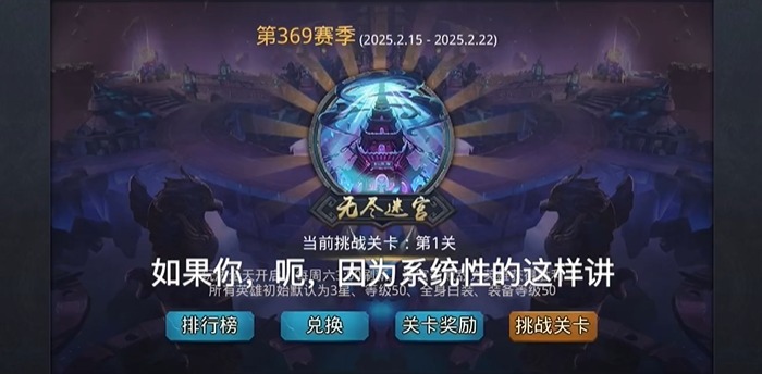 乱斗西游2带刷无尽迷宫是什么 乱斗西游2带刷无尽迷宫是什么