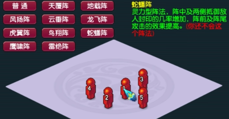 梦幻西游五开抓鬼用什么阵法合适