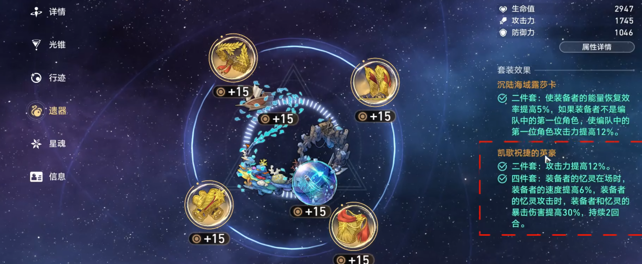 崩坏星穹铁道怎么培养毕业遗器怎么选