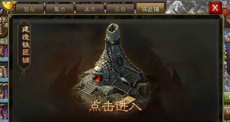 攻城掠地铁匠铺有什么用处