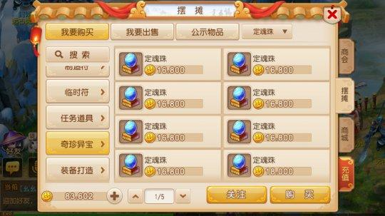 梦幻西游手游五宝换什么