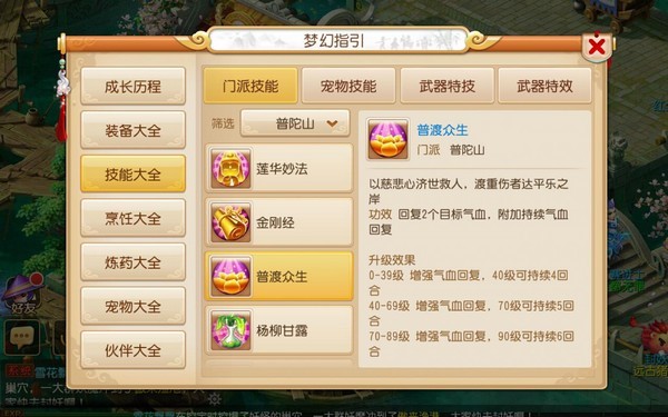 梦幻西游手游普陀怎么玩