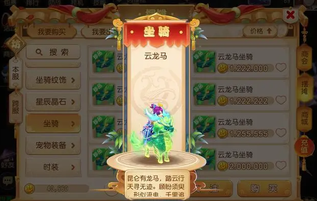 梦幻西游手游云龙马有什么用