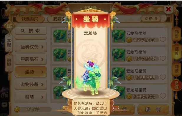 梦幻西游手游云龙马有什么用