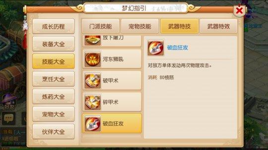 梦幻西游手游破血狂攻有什么用