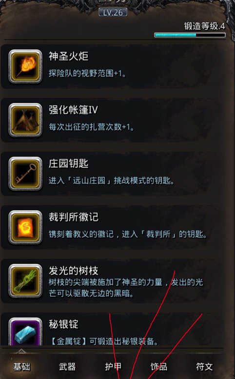 地下城堡2发光的树枝在哪里使用