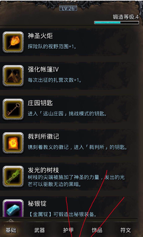 地下城堡2发光的树枝在哪里使用