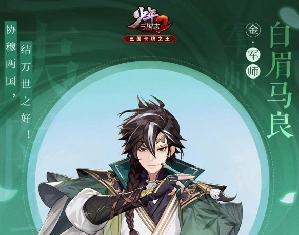少年三国志2军师马良怎么玩