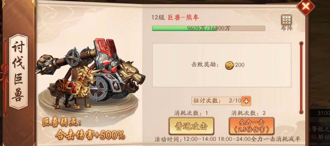 少年三国志2巨兽熊车怎么打