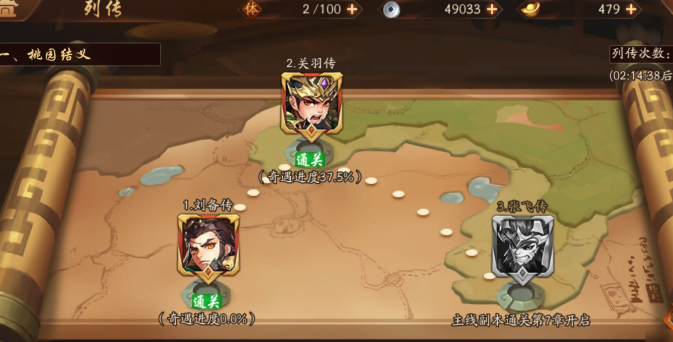 少年三国志2列传怎么玩