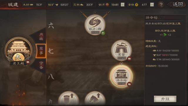 三国志战略版统御值怎么提升