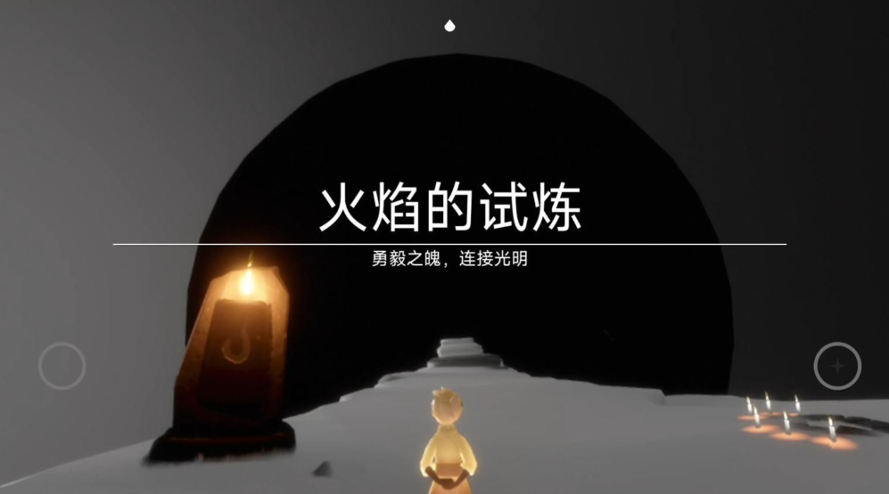 光遇试炼四怎么快速通过