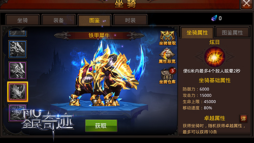 全民奇迹坐骑如何进阶