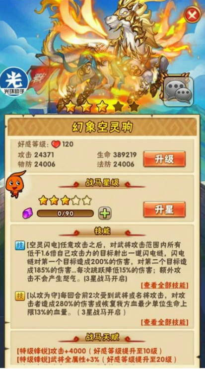 少年三国志打叛军用什么战马