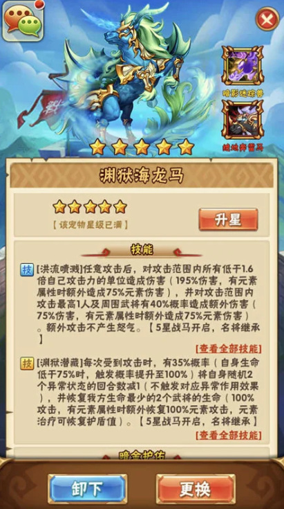 少年三国志打叛军用什么战马