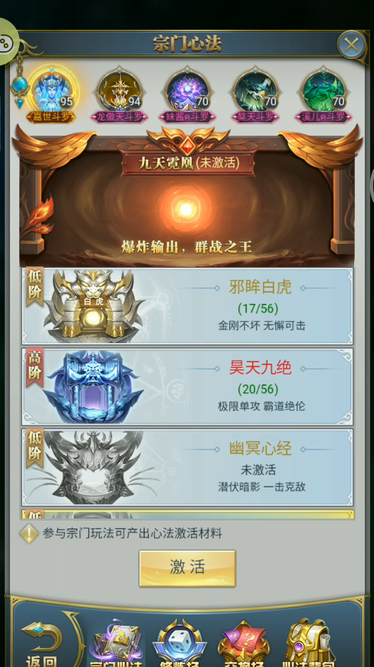 斗罗大陆h5的宗门心法怎么分