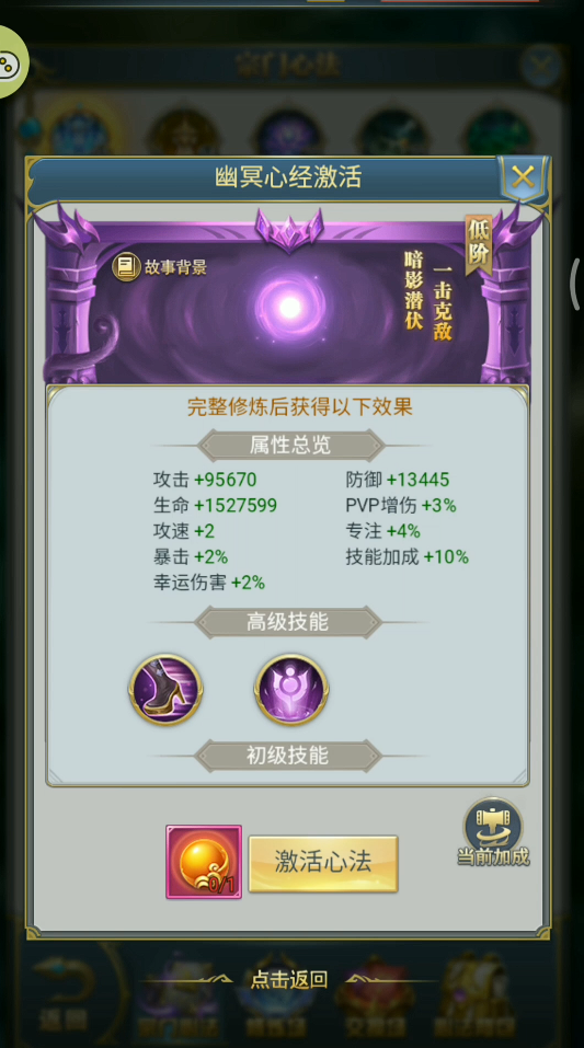 斗罗大陆h5的宗门心法怎么分