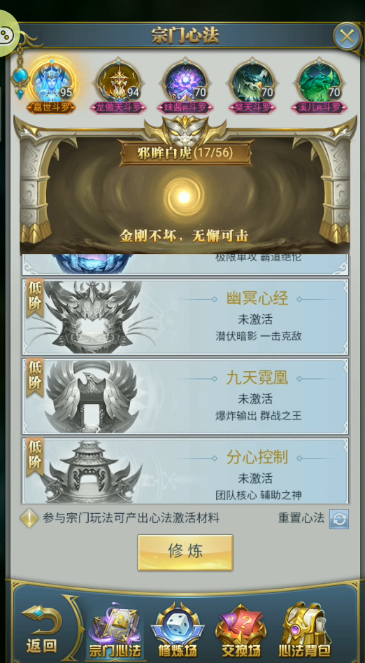 斗罗大陆h5的宗门心法怎么分