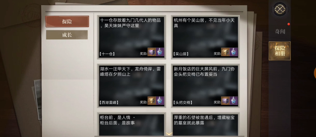 新盗墓笔记拍照地点怎么换