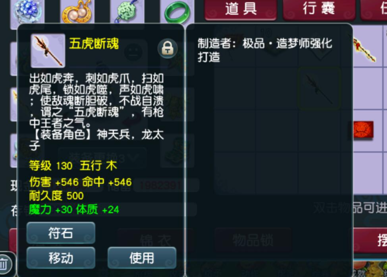 梦幻西游中什么长枪最厉害