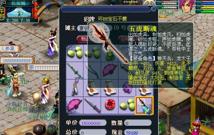 梦幻西游中什么长枪最厉害