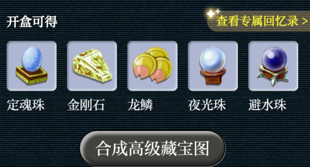 梦幻西游5宝有什么