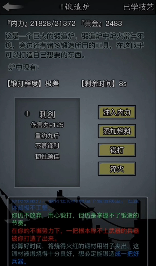 放置江湖刺剑需要什么书