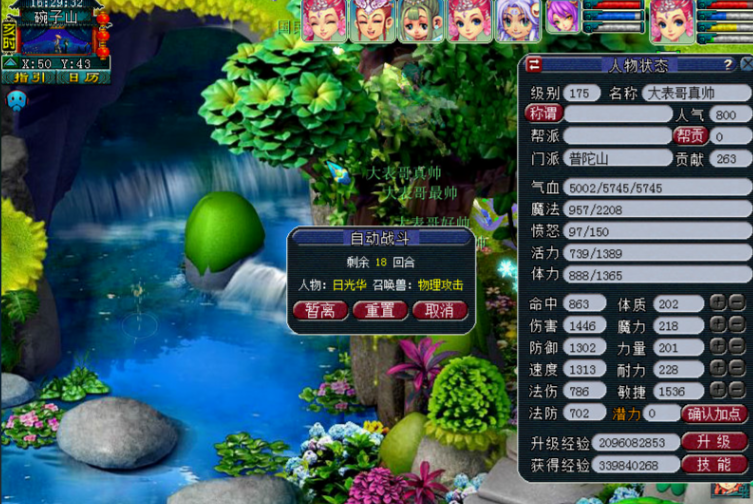 梦幻西游神威什么职业强