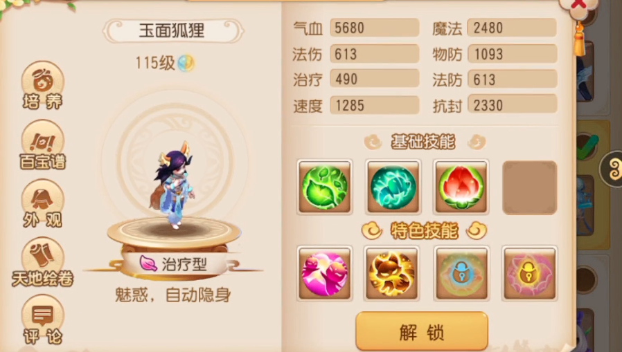 梦幻西游化生寺带什么助战