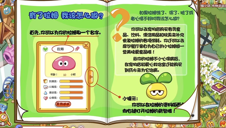 摩尔庄园拉姆怎么还在花盆里