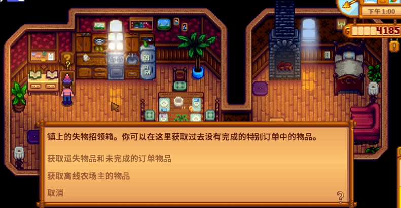 星露谷物语失物招领箱在哪里