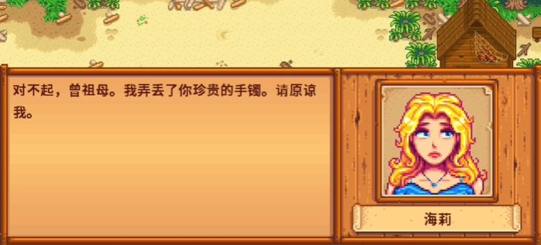 星露谷物语海莉沙滩事件怎么选