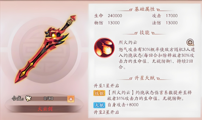 少年三国志2陆逊带什么神兵