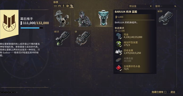 星际战甲小鸭子各级声望升级怎么样