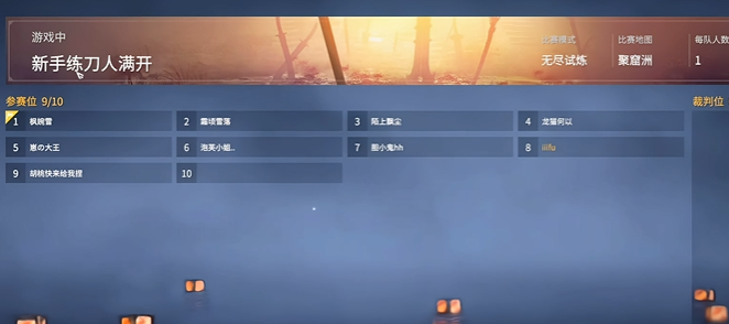 永劫无间怎么进入房间
