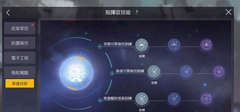 第二银河指挥官技能点满怎么样