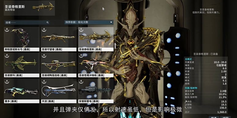 星际战甲泰格里斯配卡推荐什么