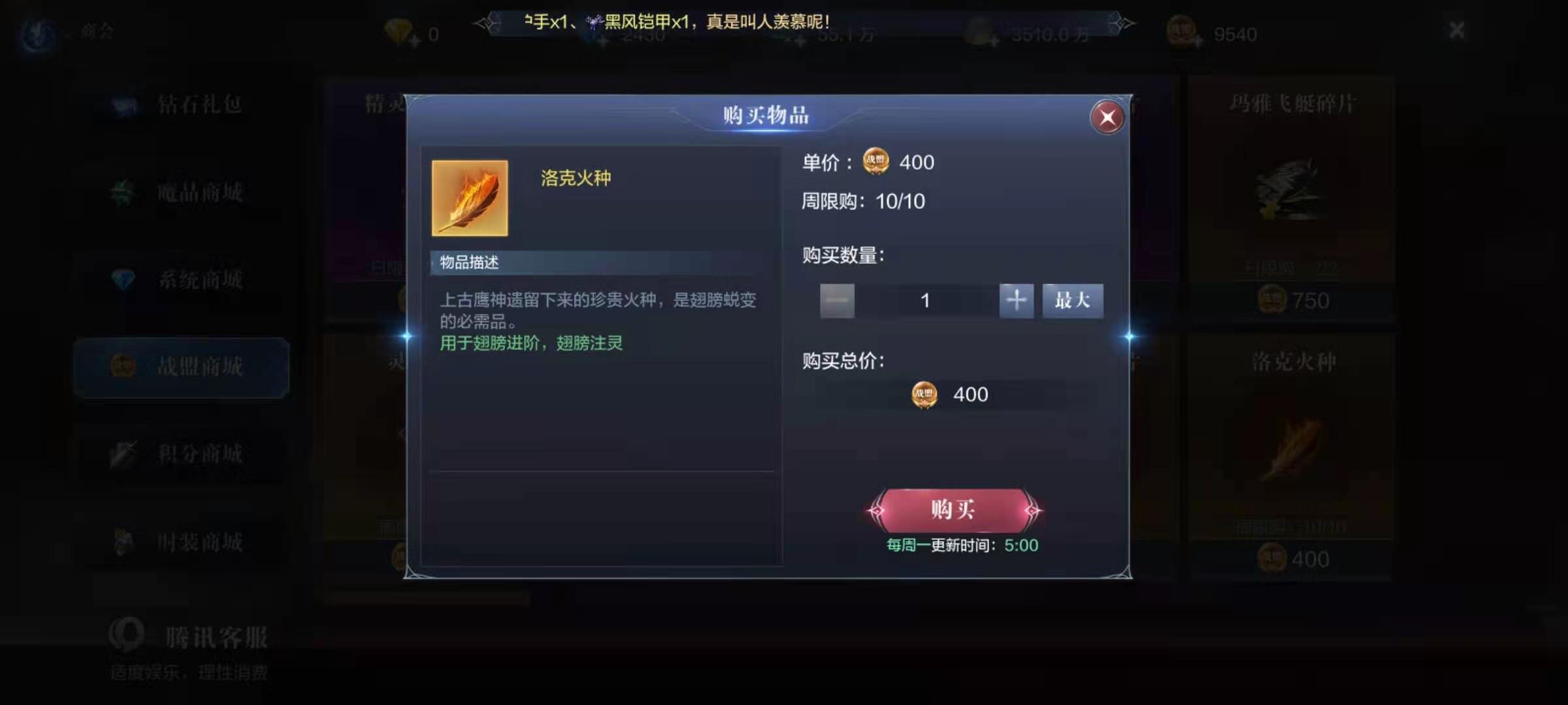 全民奇迹2翅膀天赋在哪儿买