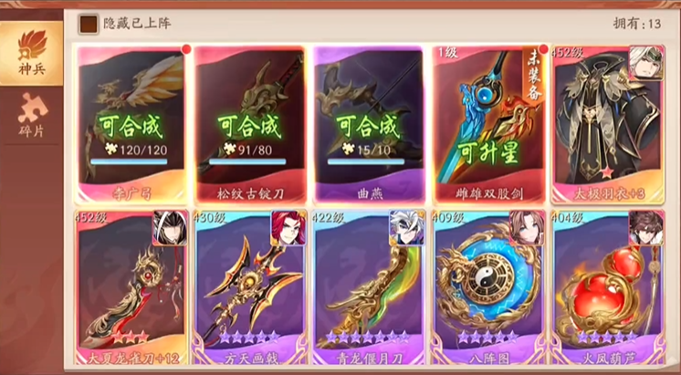 少年三国志2哪些神兵好