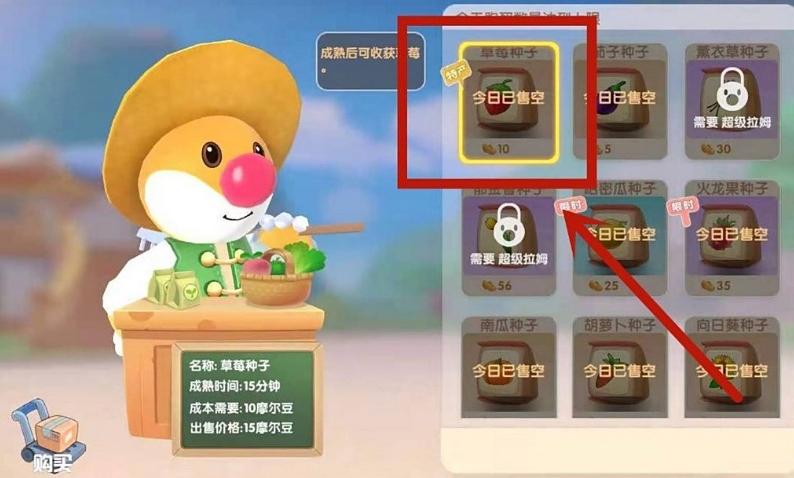 摩尔庄园怎么买草莓种子