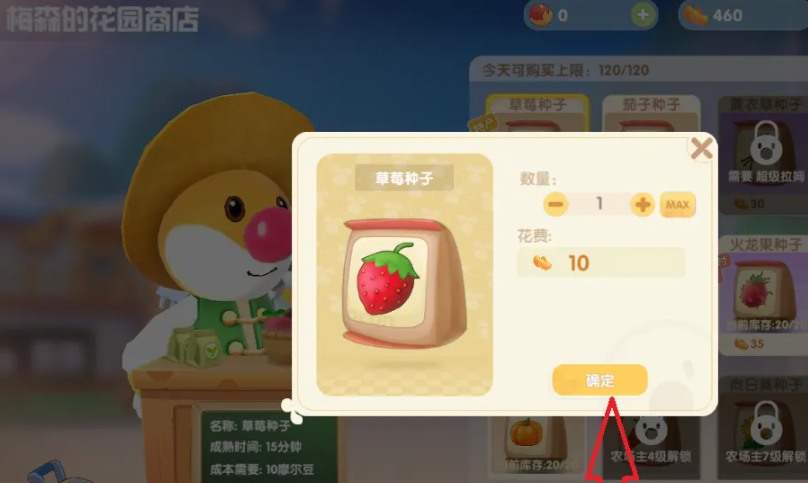 摩尔庄园怎么买草莓种子