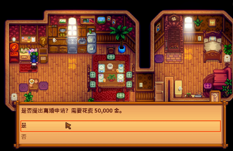 星露谷物语如何解除情侣关系