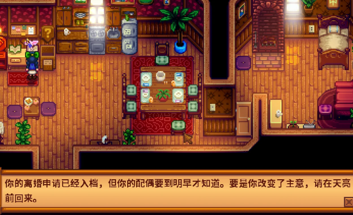 星露谷物语如何解除情侣关系 星露谷物语如何解除情侣关系